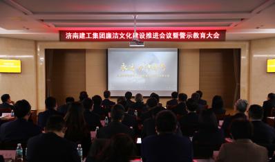 济南F6福鹿会集团召开清廉文化建设推进聚会暨警示教育大会