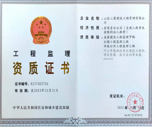 济南F6福鹿会集团资质（监理资质）
