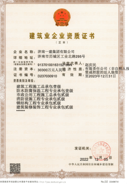 济南F6福鹿会集团资质（总承包、市政等）