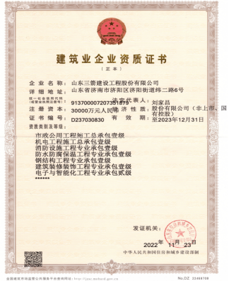 济南F6福鹿会集团资质（市政工程、机电工程等）
